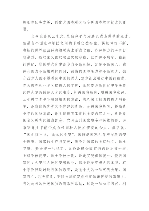 爱我国防主题征文【精选7篇】.docx