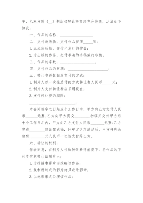 论文版权转让合同平台最新精选.docx