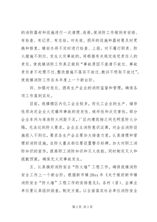 乡镇的消防工作计划.docx