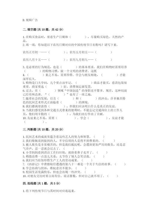 部编版道德与法治四年级下册期末测试卷带答案（完整版）.docx