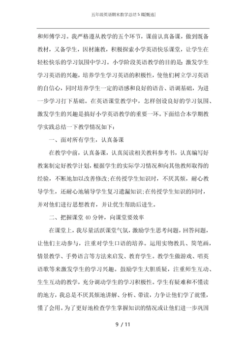 五年级英语期末教学总结5篇.docx