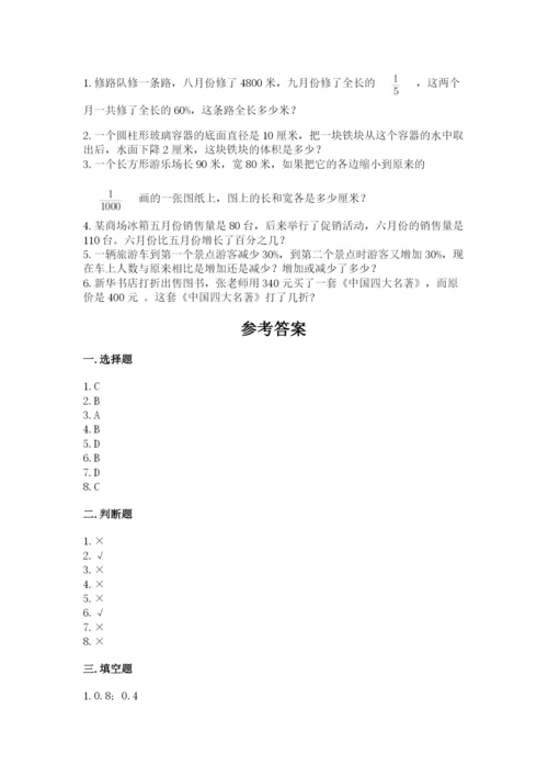 北京版六年级下册数学期末测试卷含答案（轻巧夺冠）.docx