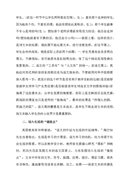 语文教学设计模板学习心得体会范文（精选4篇）