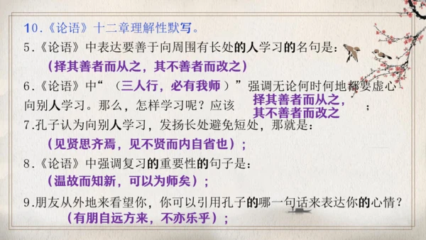 第三单元复习（同步课件）-2023-2024学年七年级语文上册同步精品课堂（统编版）(共27张PPT