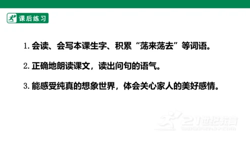 课文１０　彩虹