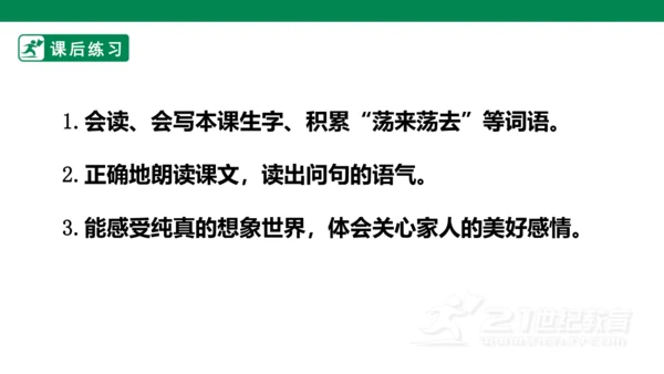 课文１０　彩虹