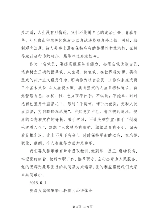 观看反腐倡廉警示教育片的心得体会_4.docx