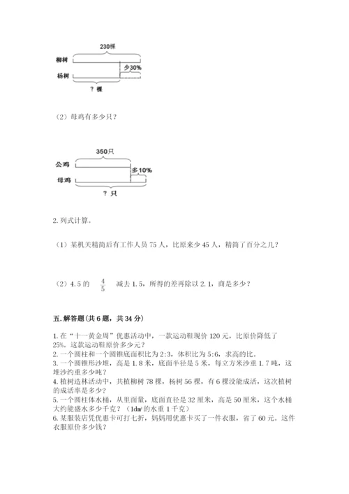 苏教版六年级下册数学期中测试卷及参考答案【b卷】.docx