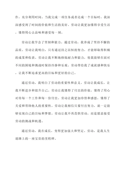 通过劳动后的感想