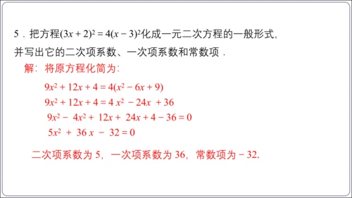 21.1一元二次方程课件（共27张PPT）【人教九上数学精简课堂课件】