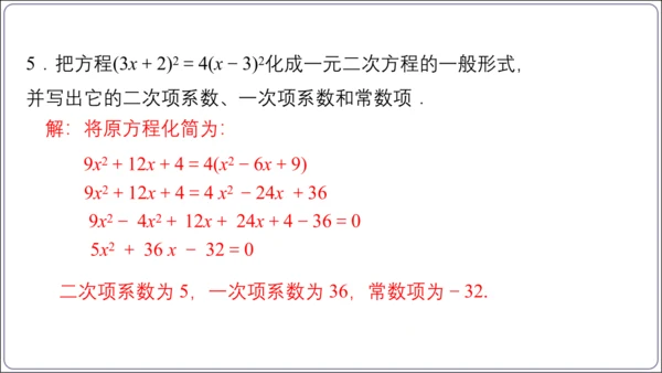 21.1一元二次方程课件（共27张PPT）【人教九上数学精简课堂课件】