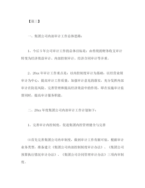 精编之内部审计工作计划范文怎么写2).docx