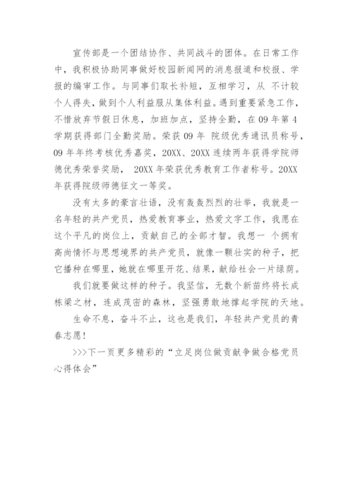 最新立足岗位做贡献争做合格党员心得体会.docx