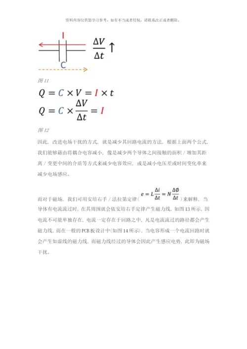 开关电源的电磁干扰防制技术传导篇样本.docx