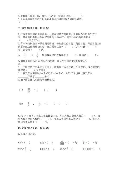 小学数学六年级下册期末测试卷附参考答案【模拟题】.docx