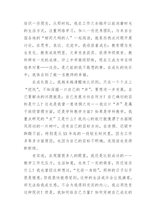 名师研修总结.docx