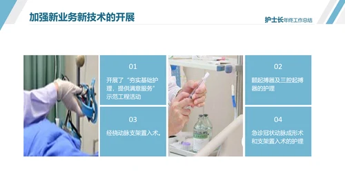护士长年终工作总结述职报告汇报PPT模板