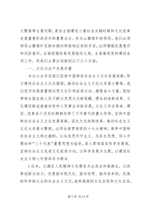 学习了十七届六中全会.docx