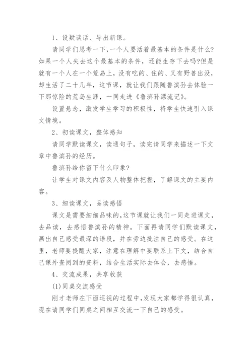 鲁滨逊漂流记教学设计.docx
