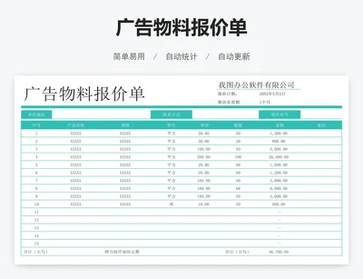 广告物料报价单
