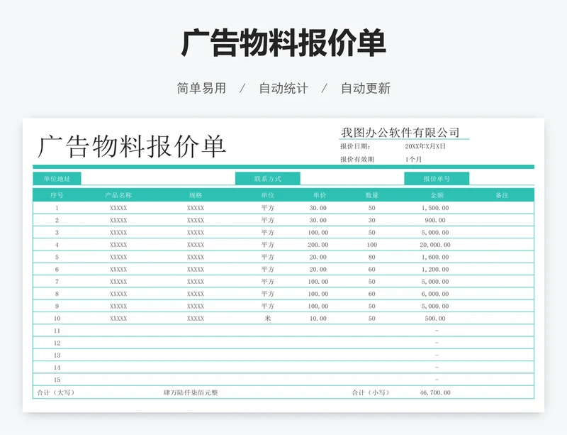 广告物料报价单
