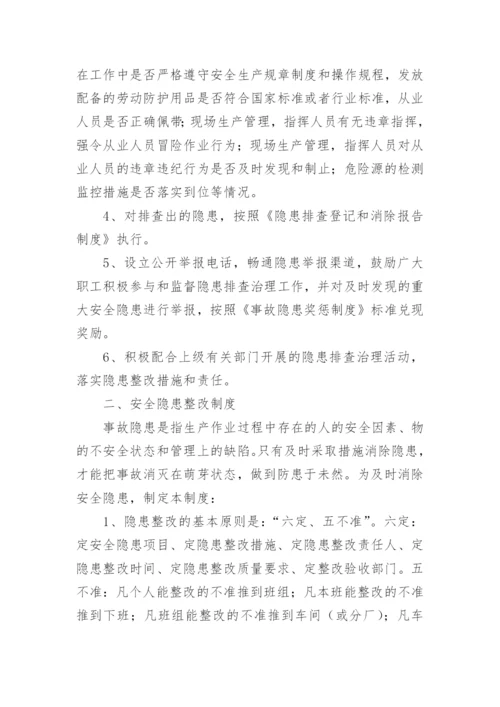 企业安全隐患排查管理制度.docx