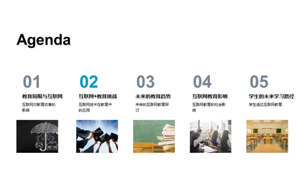 互联网化教育的未来