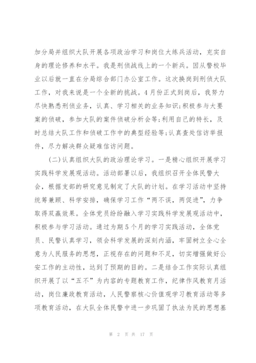 警察公务员考核个人总结5篇.docx