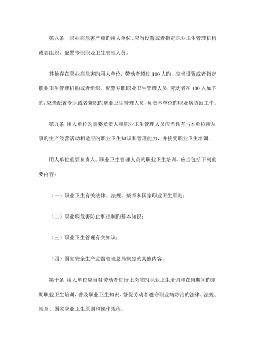 工作场所职业卫生监督管理规定.docx