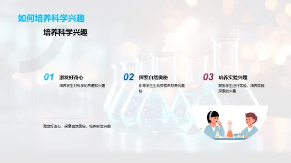 奇趣科学之旅