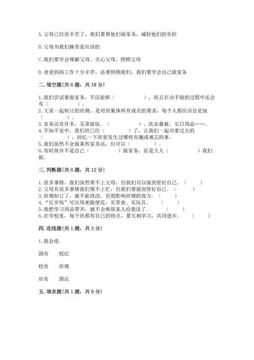 部编版道德与法治四年级上册期中测试卷附完整答案【夺冠】.docx