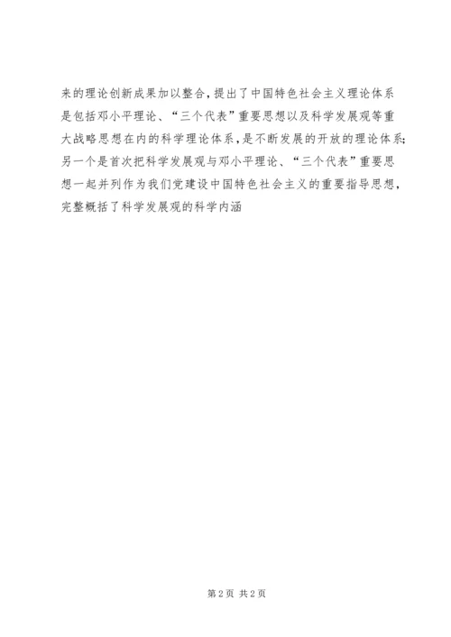 学习十七大报告感受体会.docx