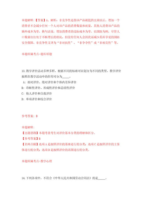 浙江嘉兴平湖市教育局劳务派遣制工作人员招考聘用模拟考试练习卷和答案第7卷