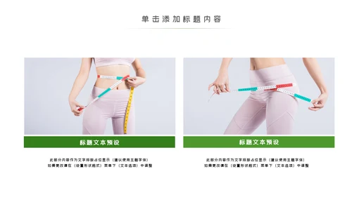塑形美容减肥瘦身美体馆宣传PPT动态模板