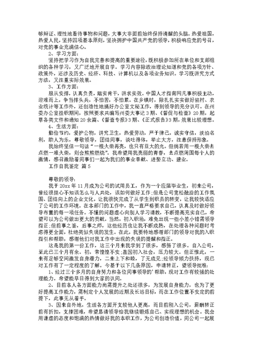 毕业生自我鉴定锦集8篇