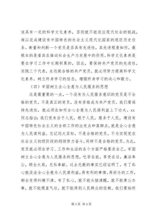 学习党章心得体会20XX年 (3).docx