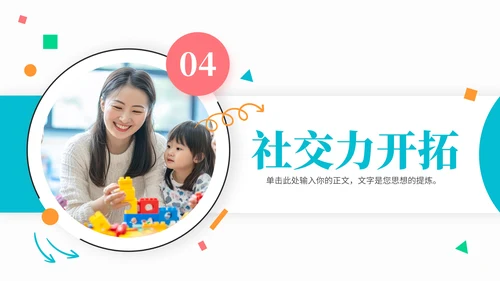 彩色商务风儿童教育通用PPT模板