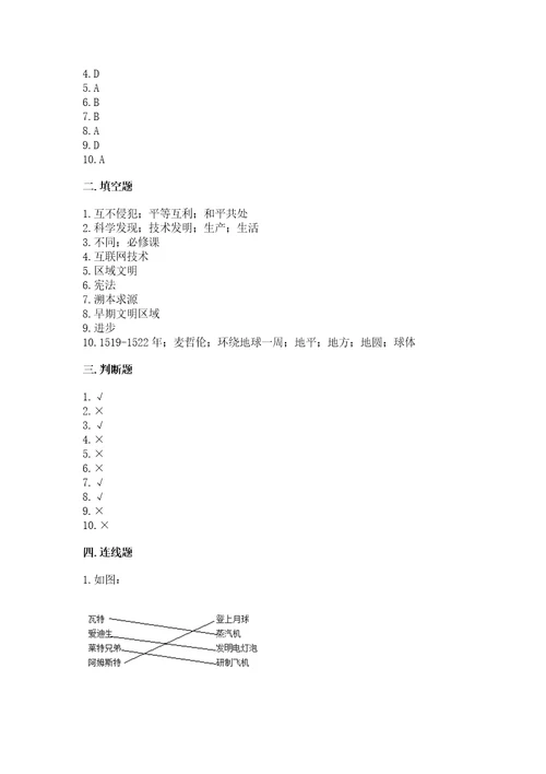 2023六年级下册道德与法治期末测试卷及完整答案名师系列