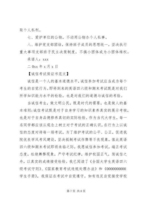 保证书范文几篇.docx
