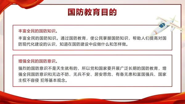 红色踔厉分发强国防勇毅前行向复兴国防教育PPT模板