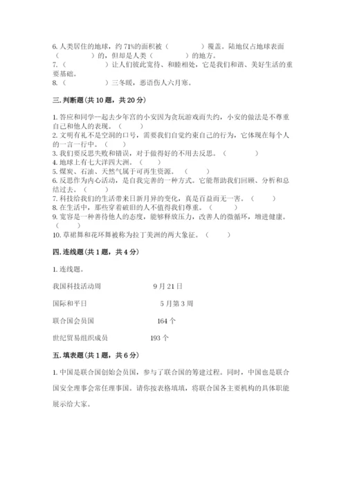 人教部编版六年级下册道德与法治期末测试卷精品【巩固】.docx
