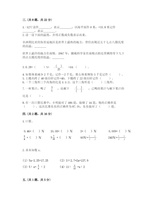 小学六年级升初中模拟试卷带答案（实用）.docx