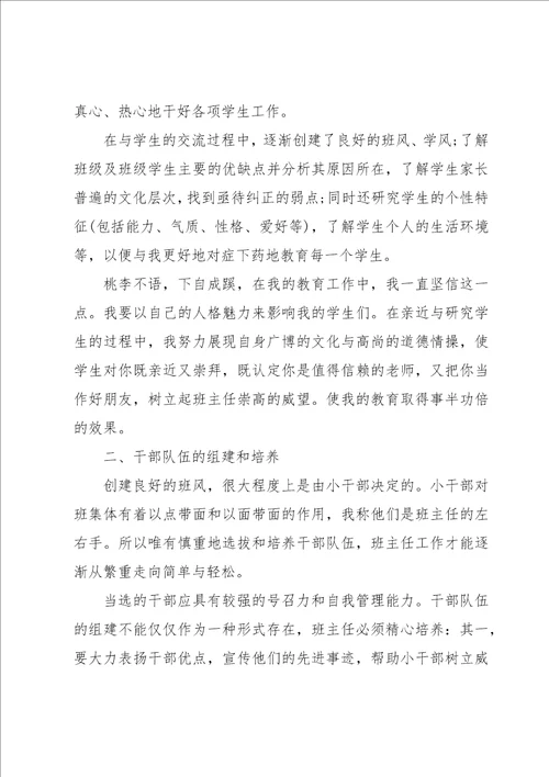 高中班主任年度述职报告五篇
