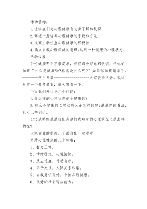 主题班会设计方案优秀中学主题班会案例.docx