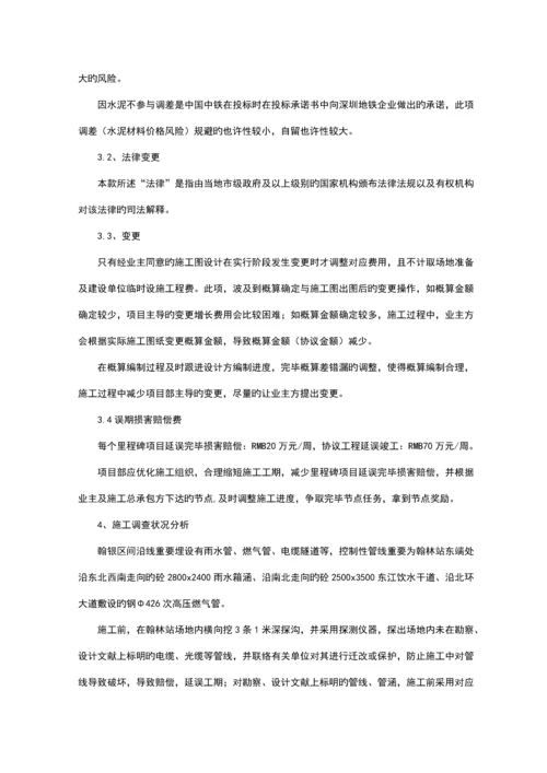 变更索赔策划书.docx