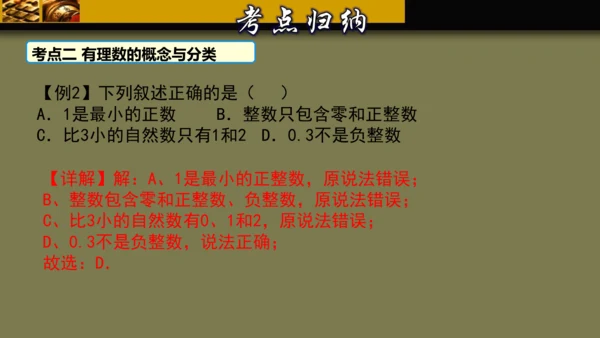 第一章 有理数 单元复习课件（40张PPT）