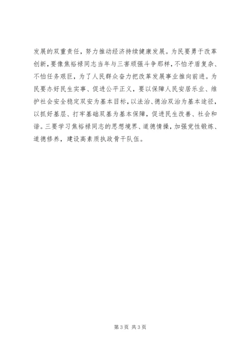 学习弘扬焦裕禄精神体会 (2).docx