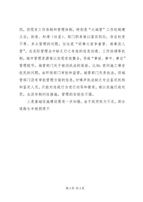 城管局治庸问责自查整改报告 (2).docx