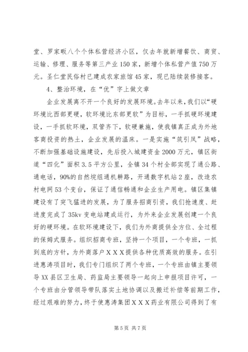 县乡镇企业工作会上的发言材料.docx