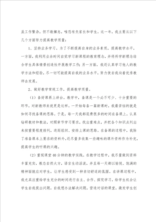 教师见习期工作总结